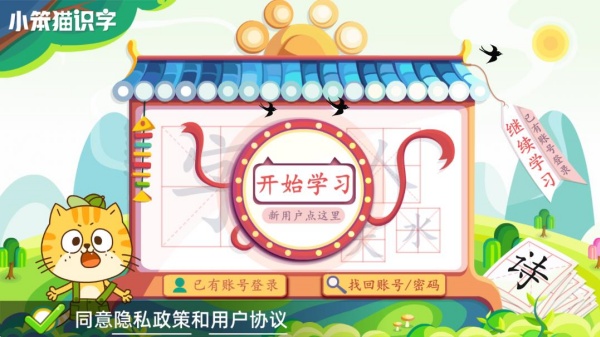小笨猫识字