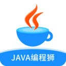 java编程狮最新版安卓下载
