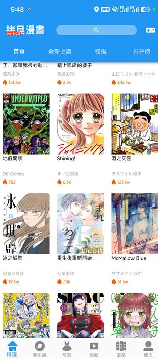 拷贝漫画