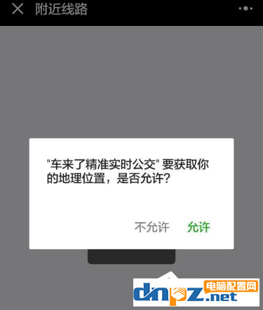 微信查询公交到站时间方法 微信如何查询公交到站时间