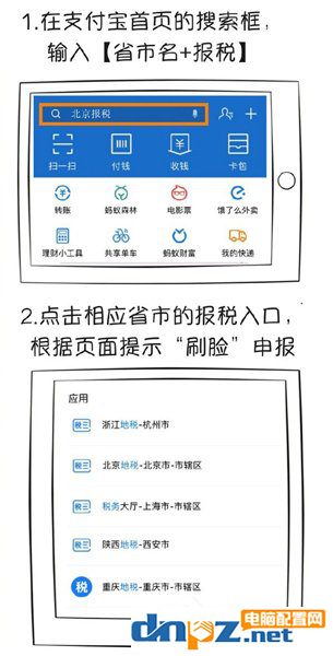支付宝如何通过刷脸申报个税