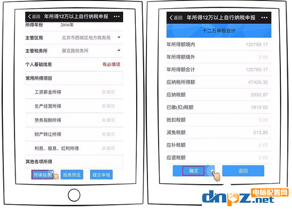 支付宝如何通过刷脸申报个税
