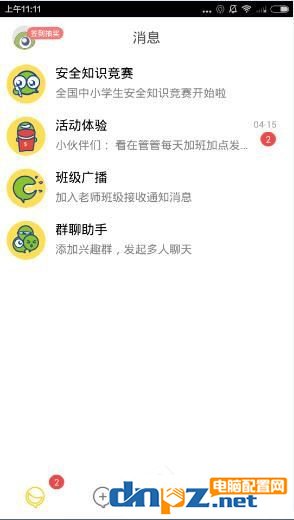 课后帮APP怎么使用 课后帮APP使用教程