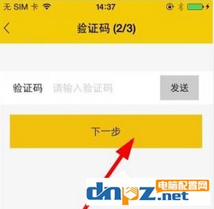 租我么APP怎么注册账号 租我么APP注册账号方法