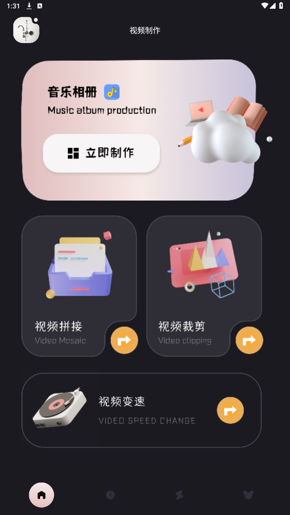 动感相册制作