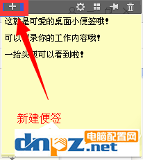 Win7桌面设置便签与备忘录的方法