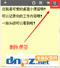 Win7桌面设置便签与备忘录的方法