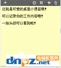 Win7桌面设置便签与备忘录的方法