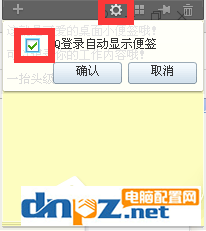 Win7桌面设置便签与备忘录的方法