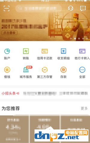 招商银行APP设置指纹密码登录的具体操作方法