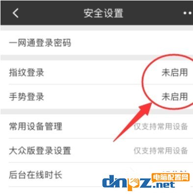 招商银行APP设置指纹密码登录的具体操作方法