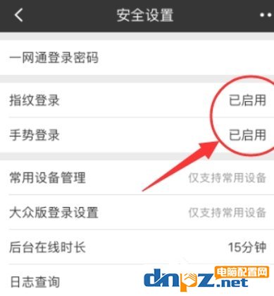 招商银行APP设置指纹密码登录的具体操作方法