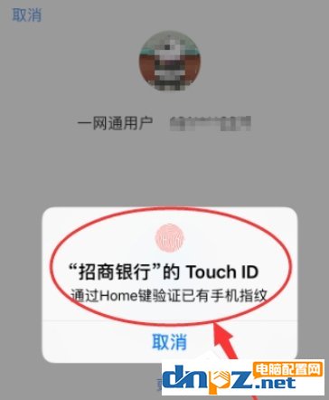 招商银行APP设置指纹密码登录的具体操作方法