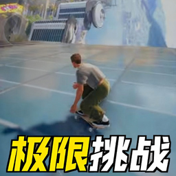城市滑板少年跑酷苹果下载免费版