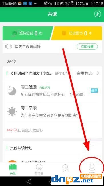 有书共读APP怎么分享好友