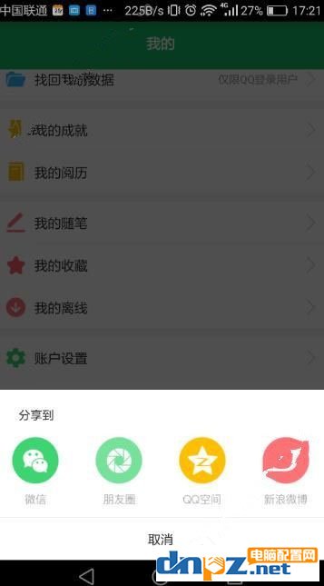 有书共读APP怎么分享好友