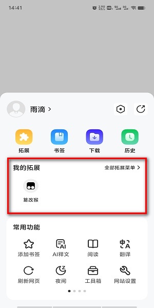 雨见浏览器最新版
