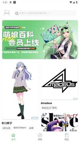 萌娘百科