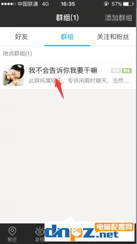 陌陌APP怎么开启群组隐身