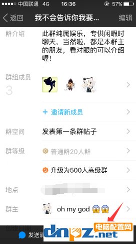 陌陌APP怎么开启群组隐身