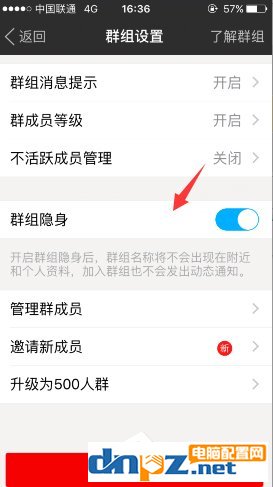 陌陌APP怎么开启群组隐身