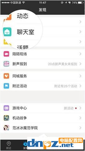 陌陌APP实现聊天室围观的具体操作方法
