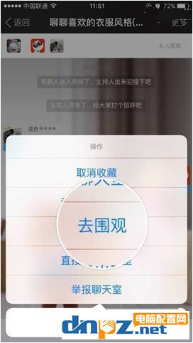 陌陌APP实现聊天室围观的具体操作方法