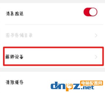 京东阅读APP怎么解绑设备