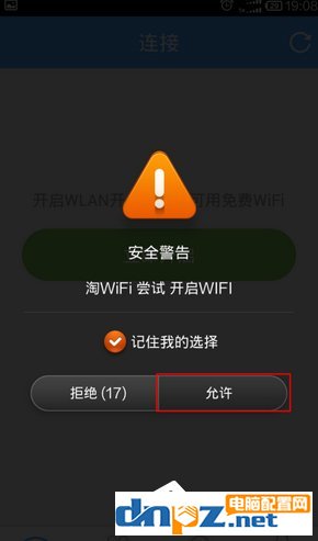 淘WiFi怎么使用？