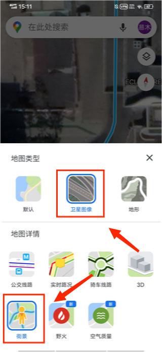 谷歌街景地图安卓版