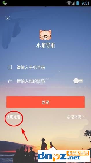小猪导航APP怎么注册账号