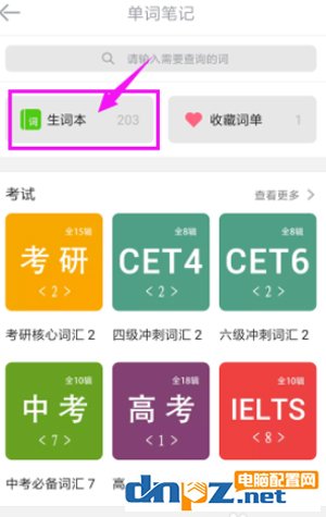 英语流利说APP查看收藏单词的具体操作步骤