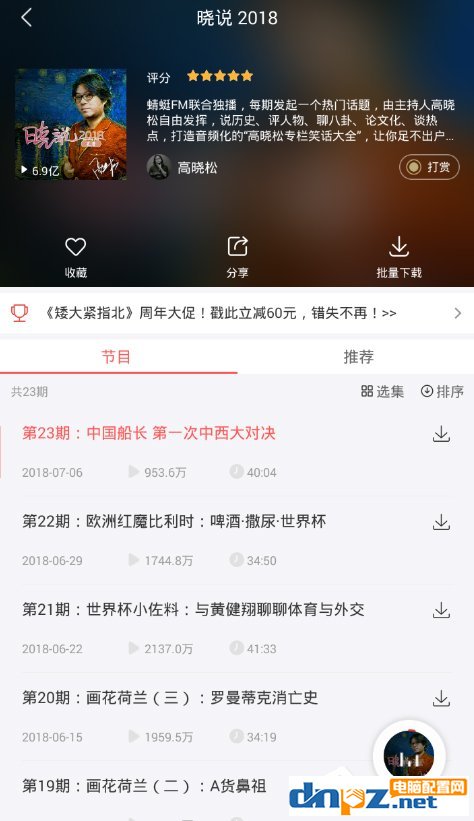蜻蜓FM调节播放语速的具体操作教程