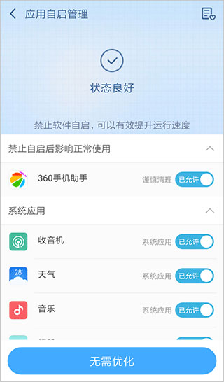 360一键root安卓版