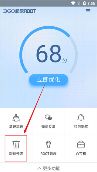 360一键root安卓版