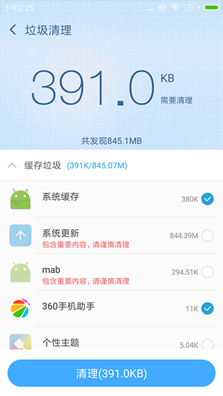 360一键root安卓版