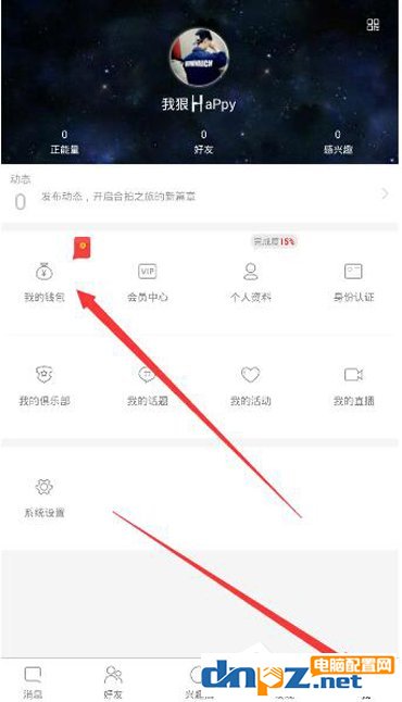 合拍APP邀请好友领取红包的教程