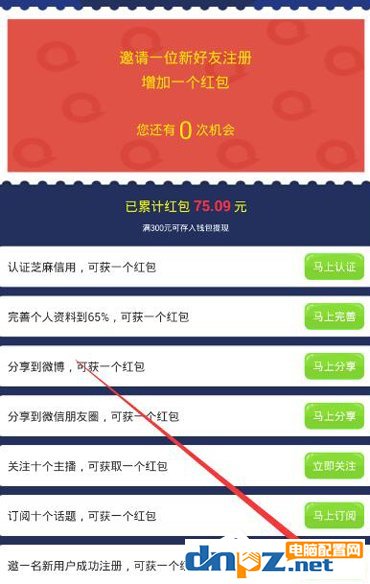 合拍APP邀请好友领取红包的教程