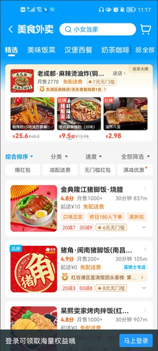 饿了么