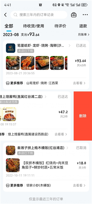 饿了么