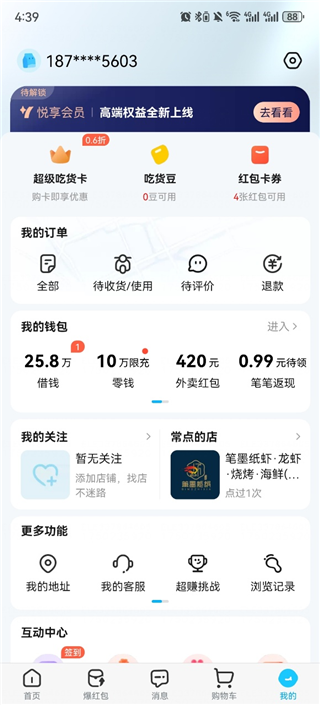 饿了么
