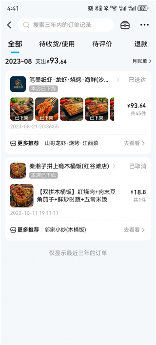 饿了么