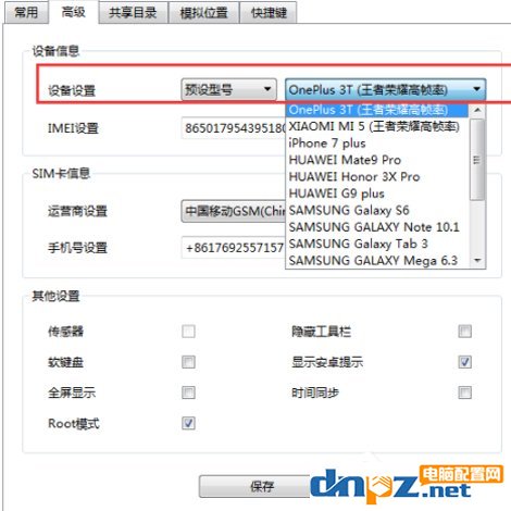 逍遥安卓模拟器修改手机型号的具体操作教程