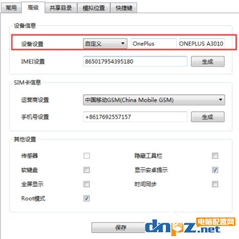 逍遥安卓模拟器修改手机型号的具体操作教程