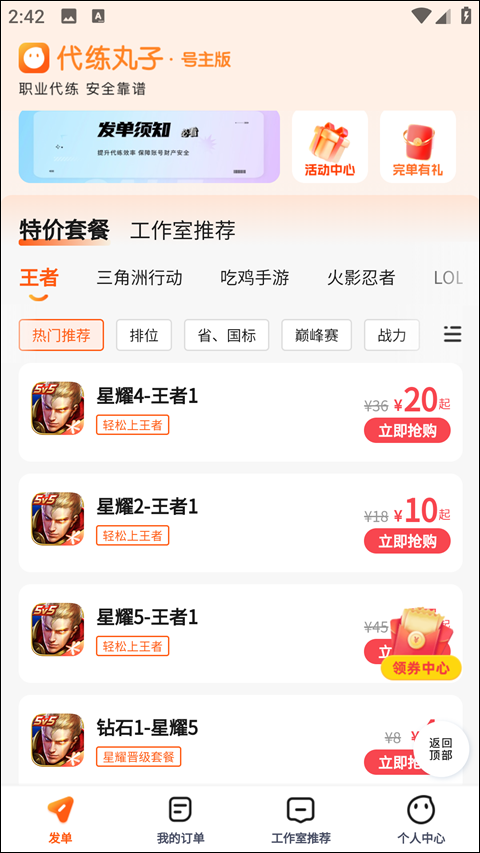代练丸子