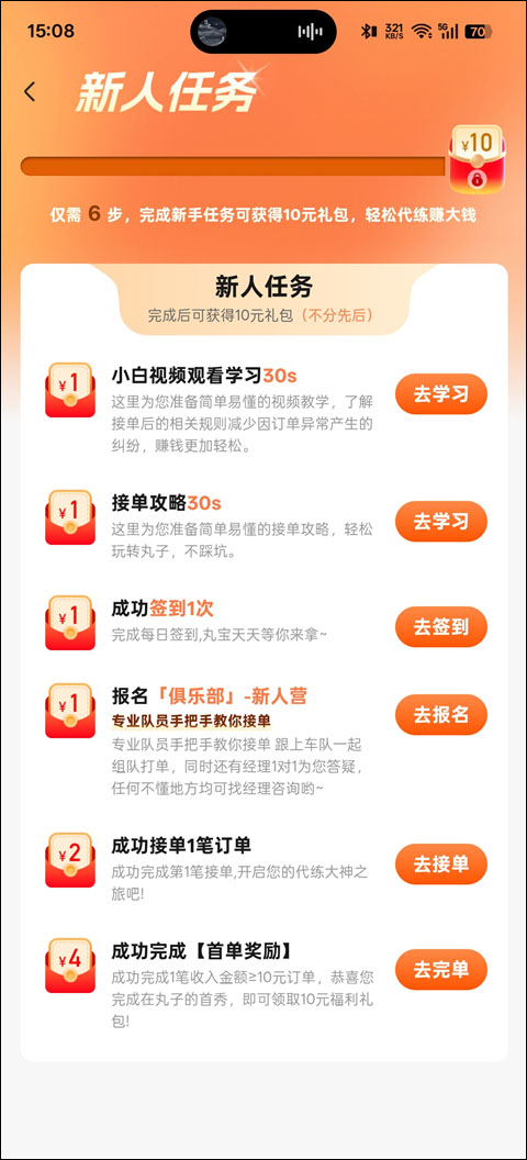 代练丸子