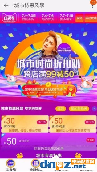 淘宝APP怎么领取城市特惠红包