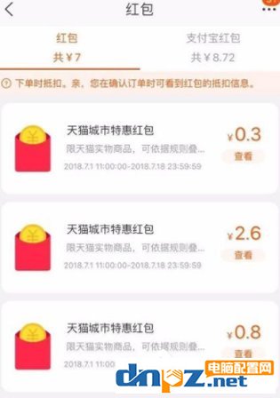 淘宝APP怎么领取城市特惠红包