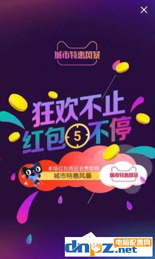 淘宝APP怎么领取城市特惠红包