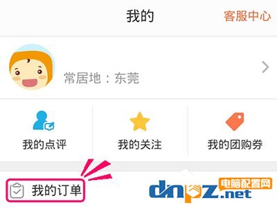 大众点评APP使用花呗付款的具体操作教程